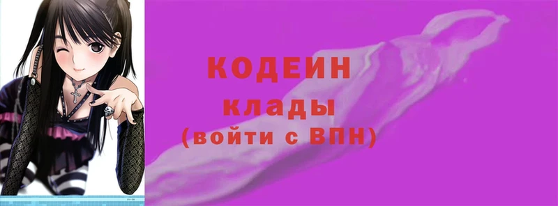 Кодеиновый сироп Lean Purple Drank  купить наркотик  Вяземский 